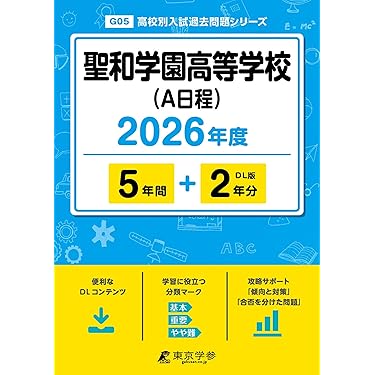 Amazon.co.jp 最新リリース: 中学生の高校受験 の新着ランキング